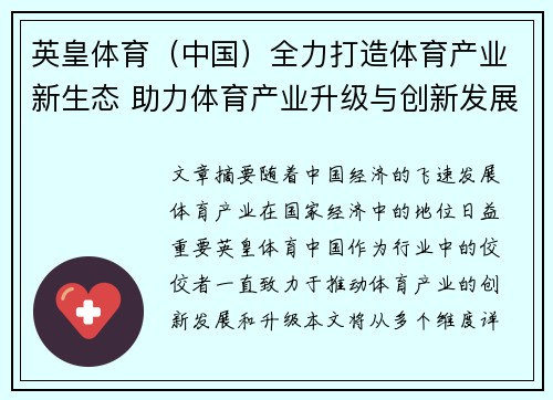 英皇体育（中国）全力打造体育产业新生态 助力体育产业升级与创新发展