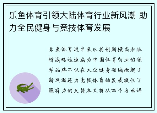乐鱼体育引领大陆体育行业新风潮 助力全民健身与竞技体育发展