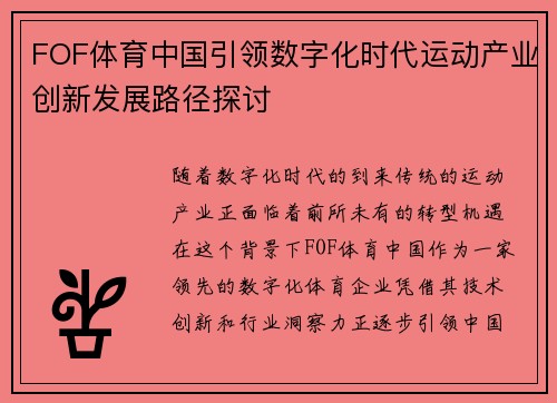 FOF体育中国引领数字化时代运动产业创新发展路径探讨