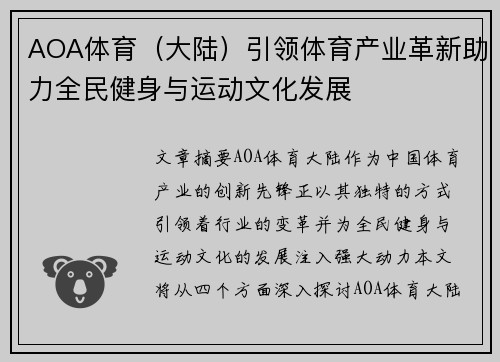 AOA体育（大陆）引领体育产业革新助力全民健身与运动文化发展