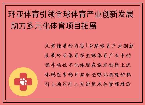 环亚体育引领全球体育产业创新发展 助力多元化体育项目拓展
