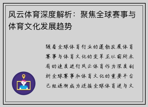 风云体育深度解析：聚焦全球赛事与体育文化发展趋势
