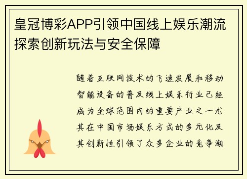 皇冠博彩APP引领中国线上娱乐潮流 探索创新玩法与安全保障