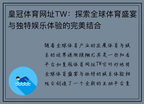 皇冠体育网址TW：探索全球体育盛宴与独特娱乐体验的完美结合