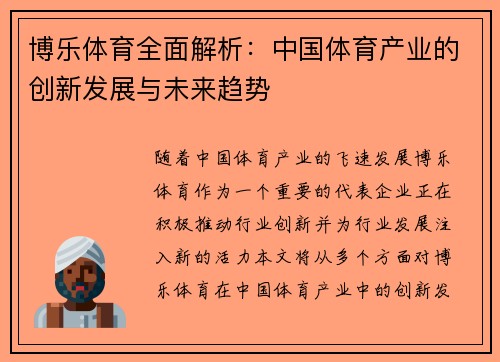 博乐体育全面解析：中国体育产业的创新发展与未来趋势