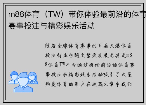 m88体育（TW）带你体验最前沿的体育赛事投注与精彩娱乐活动
