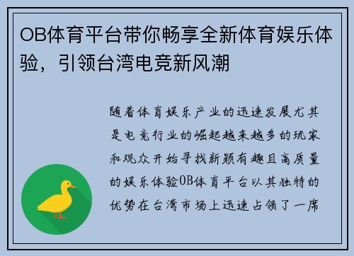 OB体育平台带你畅享全新体育娱乐体验，引领台湾电竞新风潮