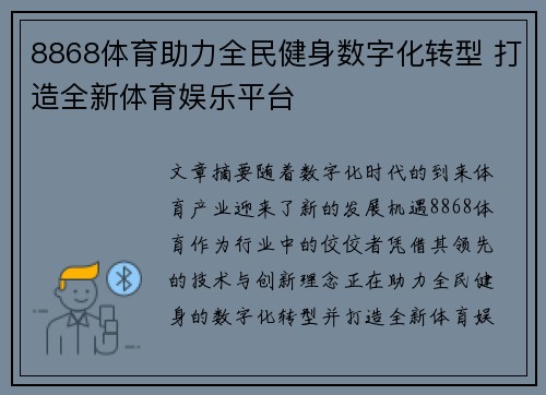 8868体育助力全民健身数字化转型 打造全新体育娱乐平台