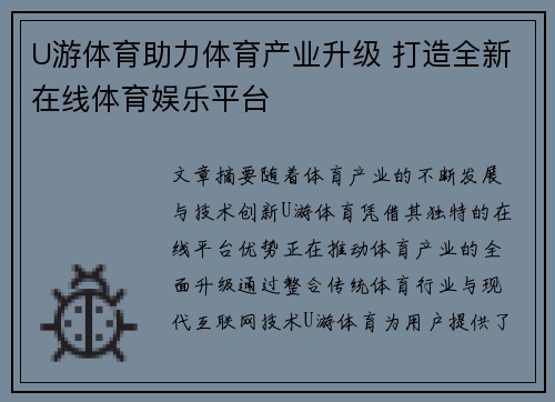 U游体育助力体育产业升级 打造全新在线体育娱乐平台
