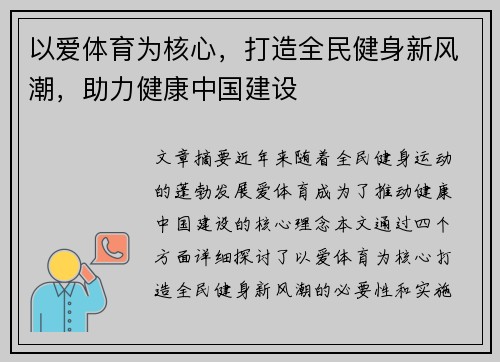 以爱体育为核心，打造全民健身新风潮，助力健康中国建设
