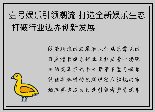 壹号娱乐引领潮流 打造全新娱乐生态 打破行业边界创新发展