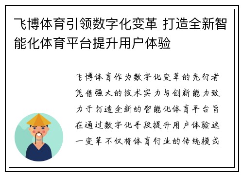 飞博体育引领数字化变革 打造全新智能化体育平台提升用户体验