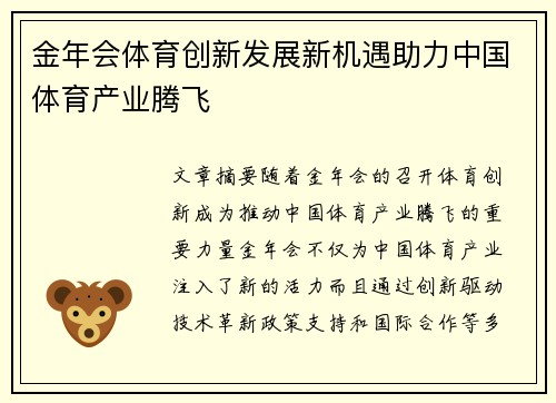 金年会体育创新发展新机遇助力中国体育产业腾飞