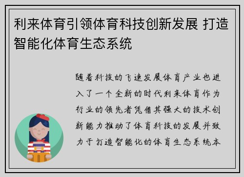 利来体育引领体育科技创新发展 打造智能化体育生态系统
