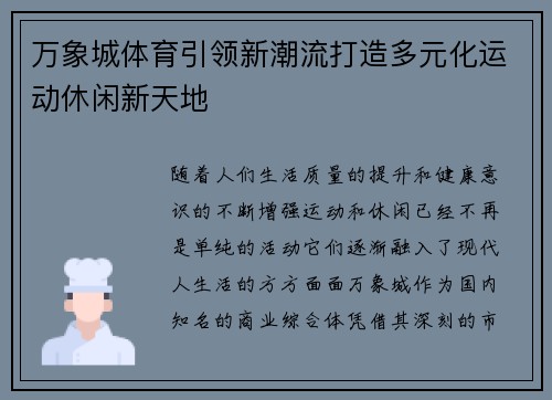 万象城体育引领新潮流打造多元化运动休闲新天地