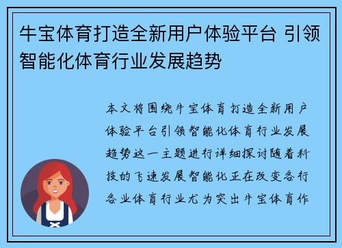 牛宝体育打造全新用户体验平台 引领智能化体育行业发展趋势