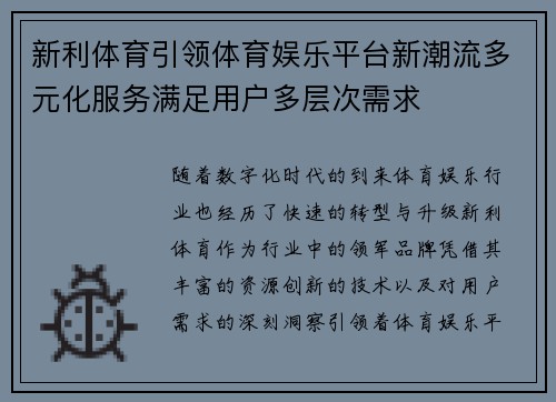 新利体育引领体育娱乐平台新潮流多元化服务满足用户多层次需求